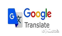مترجم گوگل با google translate | خدمت از ما