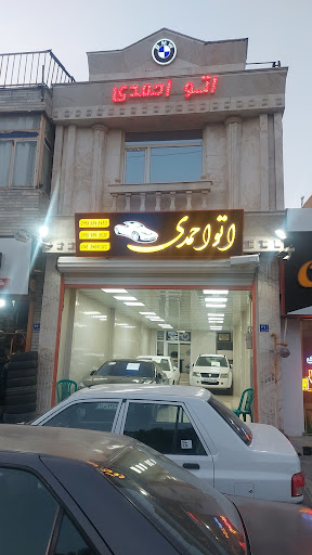 نمایشگاه اتومبيل احمدی _اراک