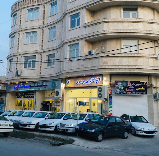 اتوگالری موسوی