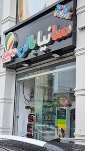 سانیا بالن | Sanya Baloon