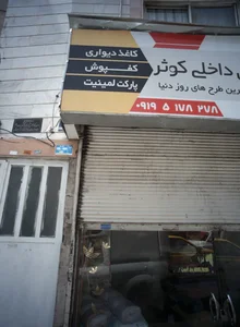 پارچه فروشی