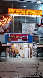 مبلمان مروارید