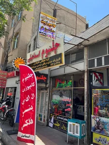 تابلوساز و چلنیوم اسماعیلی 4
