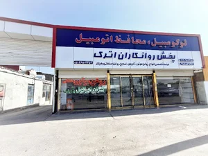 روان کاران اترک (پخش محمدی)