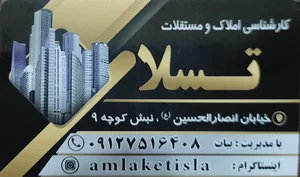 مشاور املاک تسلا