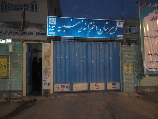 دبیرستان دخترانه زینبیه