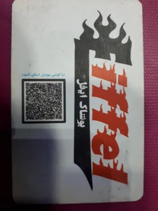 پوشاک ایفل 4