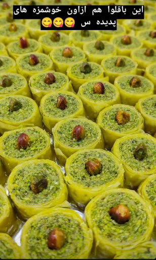 شیرینی پدیده غرب