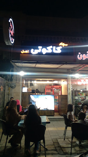 پیتزا کاکوتی اصل