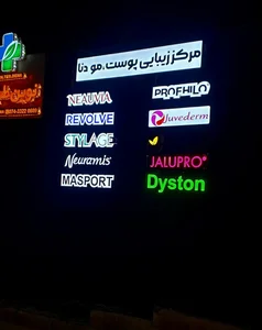 کلینیک زیبایی دنا