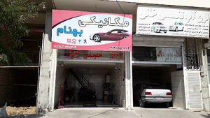 مکانیکی و جلوبندی بهنام
