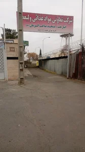 شرکت تعاونی مواد غذایی ولیعصر