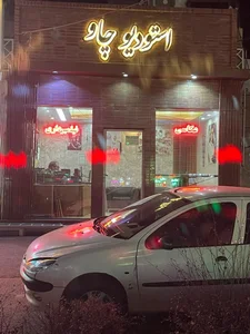 آتلیه عکاسی چاو 3