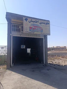 جلوبندی اطمینان تعمیر تخصصی