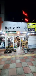 صنایع دستی چلچراغ