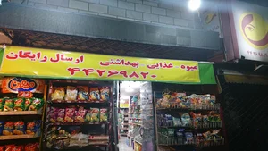 سوپر مارکت یاران