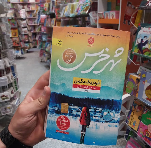 کتاب فروشی جهان دانش