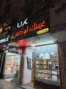 عینک لوکس 2