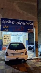 تعمیرگاه خودرو ظاهری 2