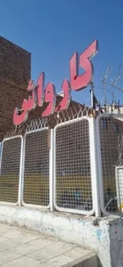 کارواش ویهان 2
