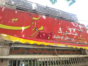 فروشگاه شیشه مرآت