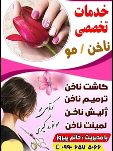 سالن خدمات تخصصی ناخن سارا 2
