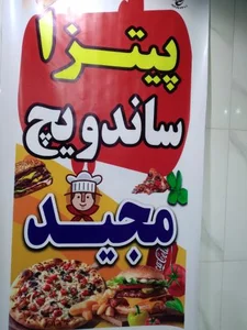 فست فود مجید 5