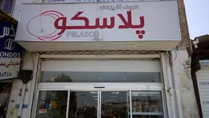 فروشگاه پلاسکو
