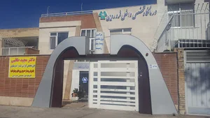مرکز داخلی فروردین