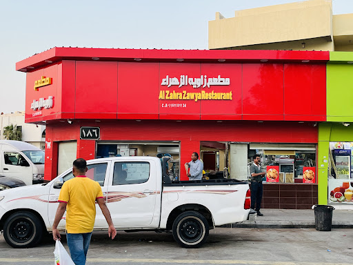 مطعم زاوية الزهراء لتقديم الوجبات