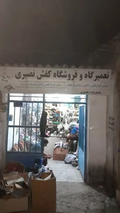 کفاشی