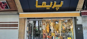 شال و روسری پریما