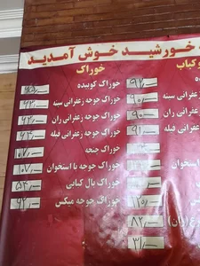کبابخانه خورشید 3