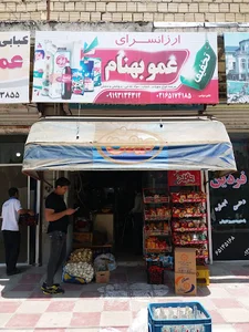 ارزانسرای عمو بهنام