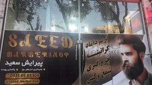 پیرایش سعید
