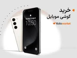 خرید گوشی موبایل و قیمت گوشی موبایل امروز (آبان ۱۴۰۴)