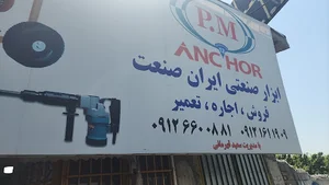 تعمیرات موتور برق