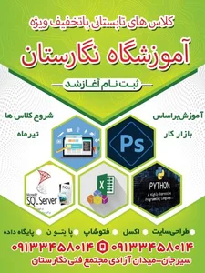 مجتمع فنی مهارتی نگارستان 4