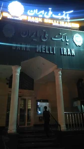 بانک ملی ایران