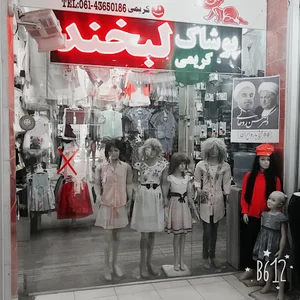 پوشاک کودک لبخند