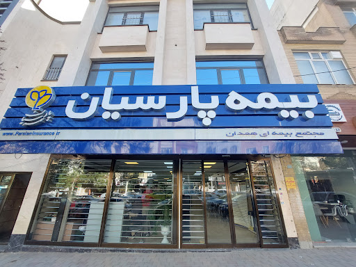 بیمه پارسیان شعبه همدان