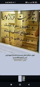 مطب اپتومتری دکتر فرزانه کاهن