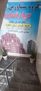 بنگاه املاک دپارتمان بهبهان میدان محسنی به سمت ارجان کوچه بهار ساختمان بهار طبقه اول