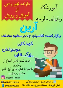 موسسه زبان های خارجه آرین