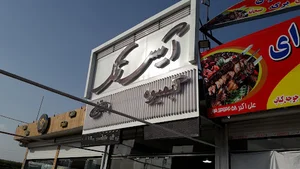 ابمیوه بستنی ایس تک