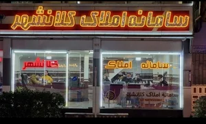 سامانه املاک کلانشهر 2