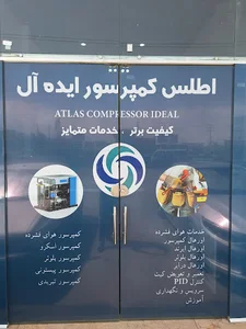 اطلس کمپرسور ایده آل ( ATLAS COMPRESSOR IDEAL )
