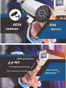 دوربین مداربسته ودزدگیر طالب زاده