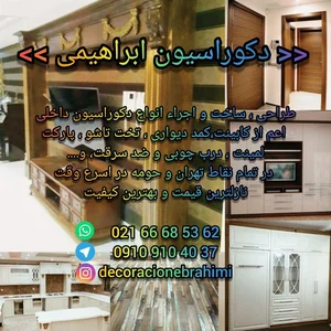 دکوراسیون داخلی ابراهیمی 3