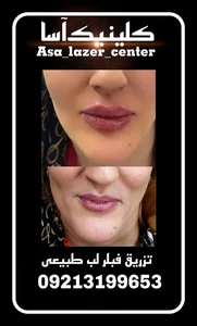 کلينيک زیبایی آسا 5